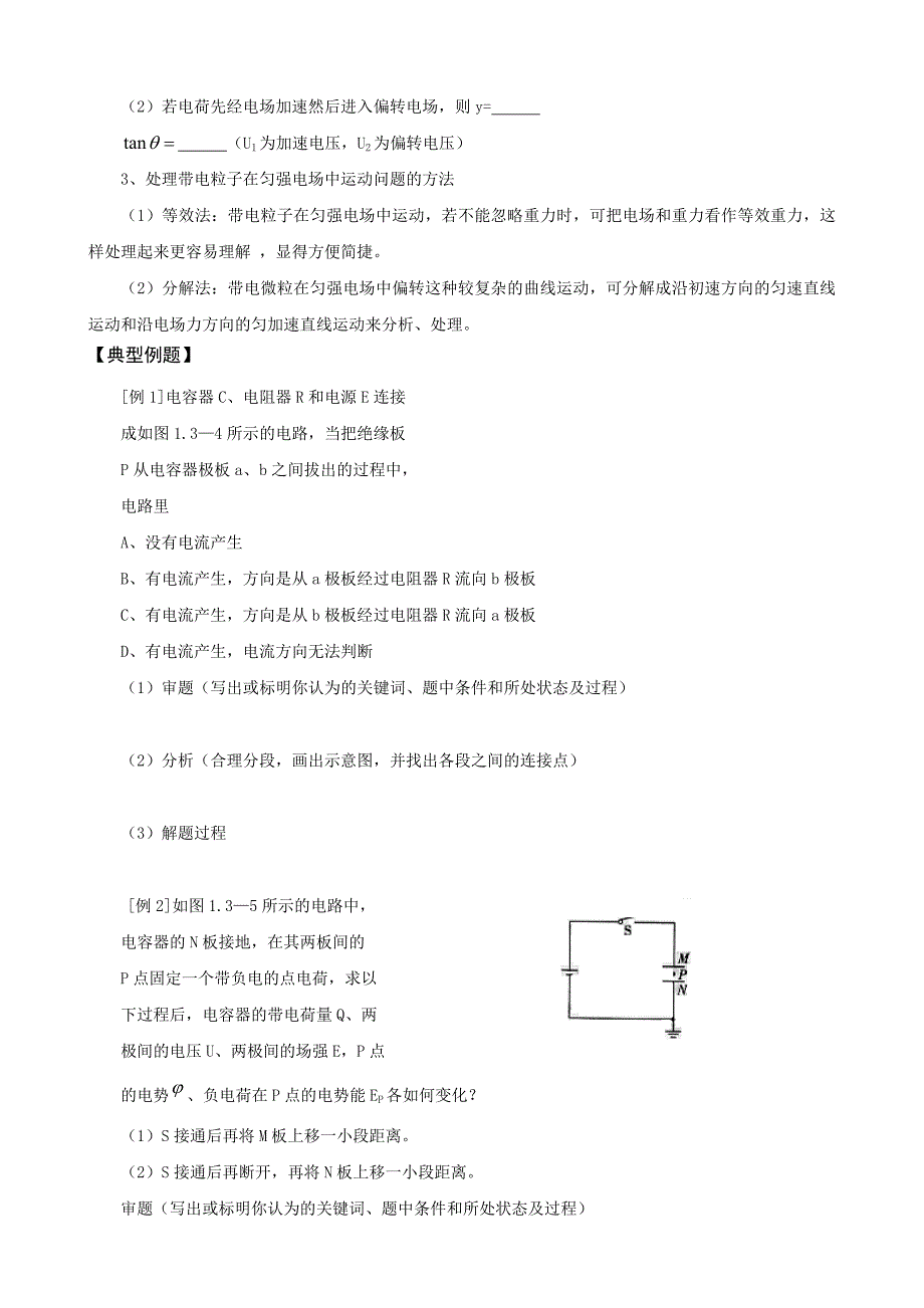 (龙文教育)电容器与电容_带电粒子在电场中的运动_第3页