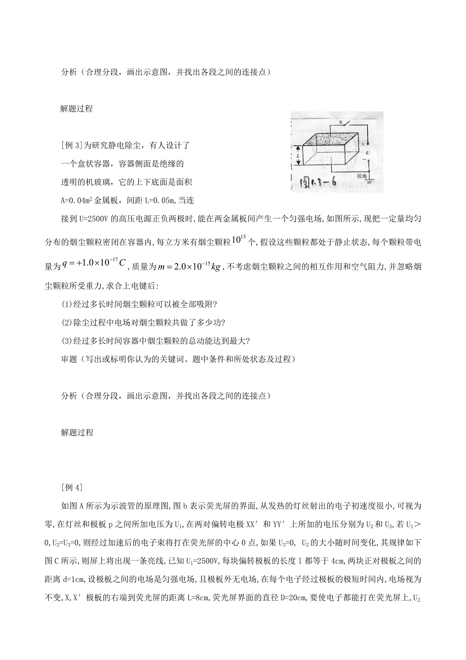 (龙文教育)电容器与电容_带电粒子在电场中的运动_第4页