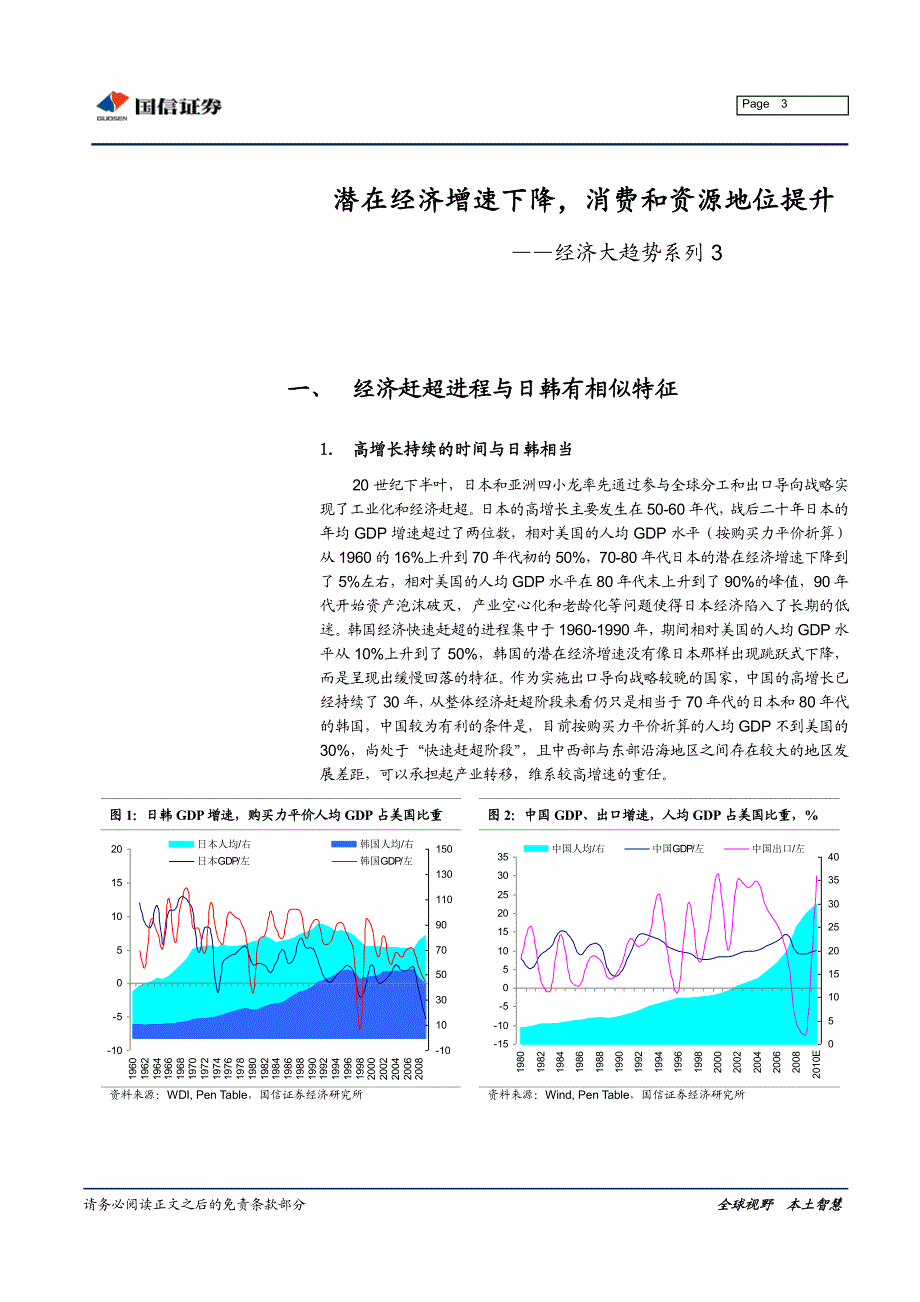 国信证券-潜在经济增速下降,消费和资源地位提升-101208_第3页
