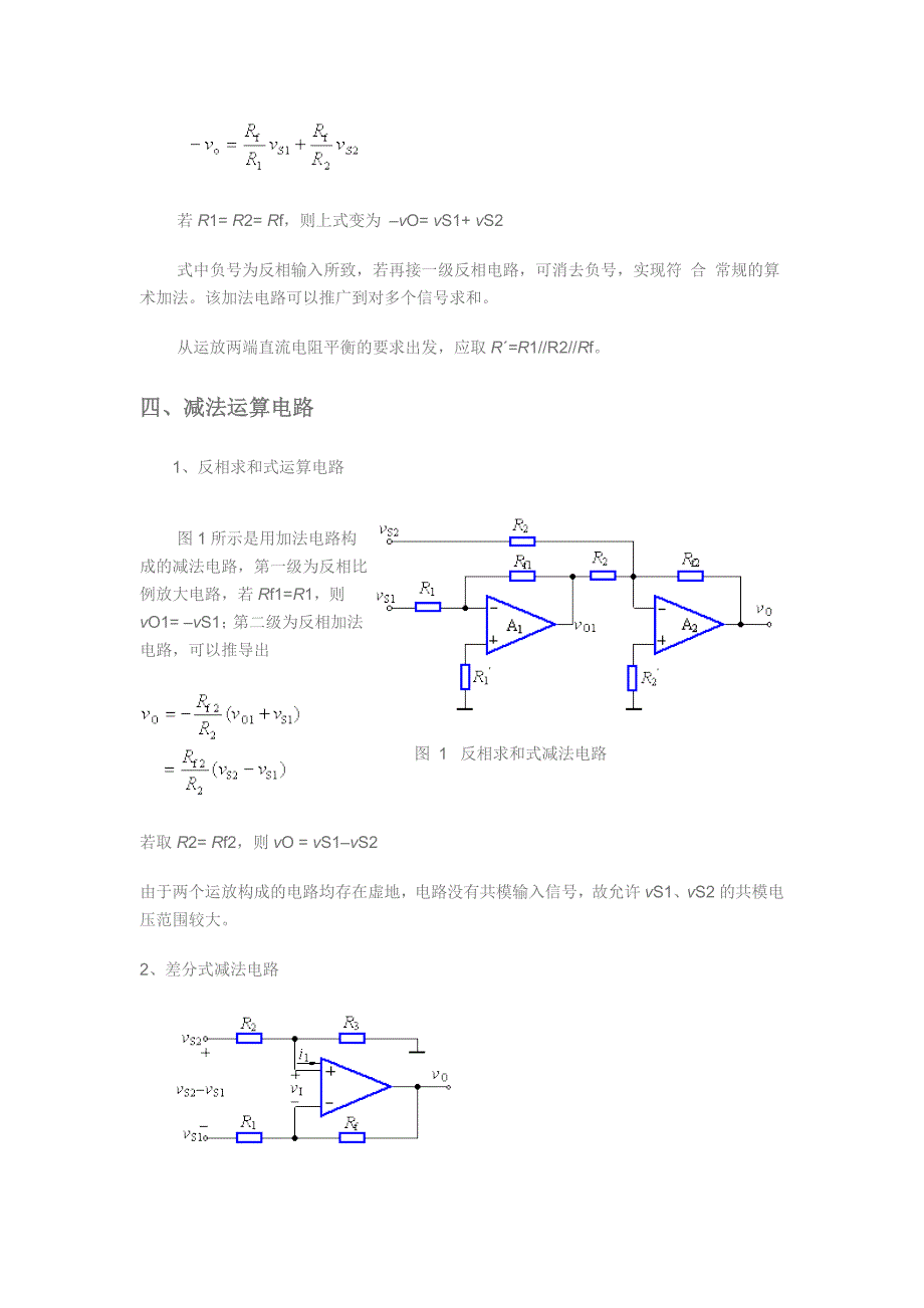 同相比例和反相比例放大器_第3页