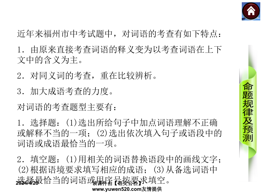 中考语文复习课件（1）基础运用词语成语的理解与运用（67页）_第3页