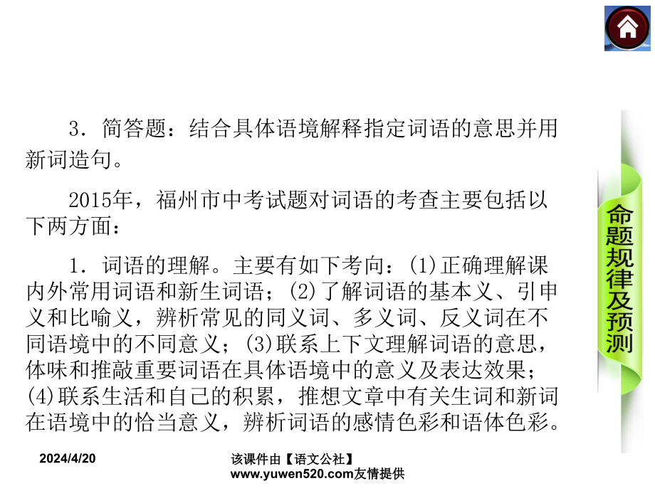 中考语文复习课件（1）基础运用词语成语的理解与运用（67页）_第4页