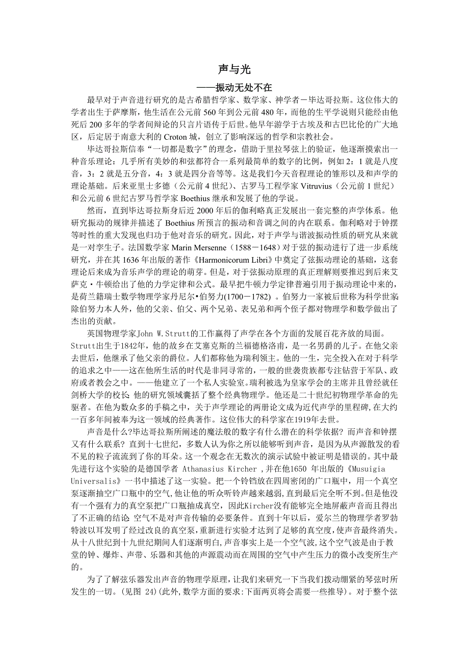声与光-振动无处不在_第1页