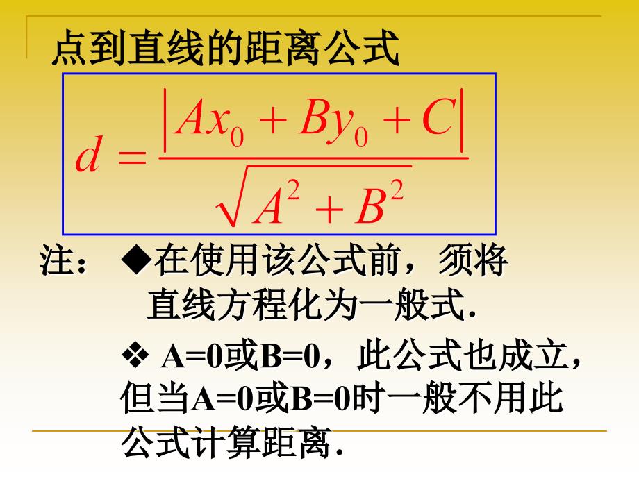 点到直线的距离39236_第4页