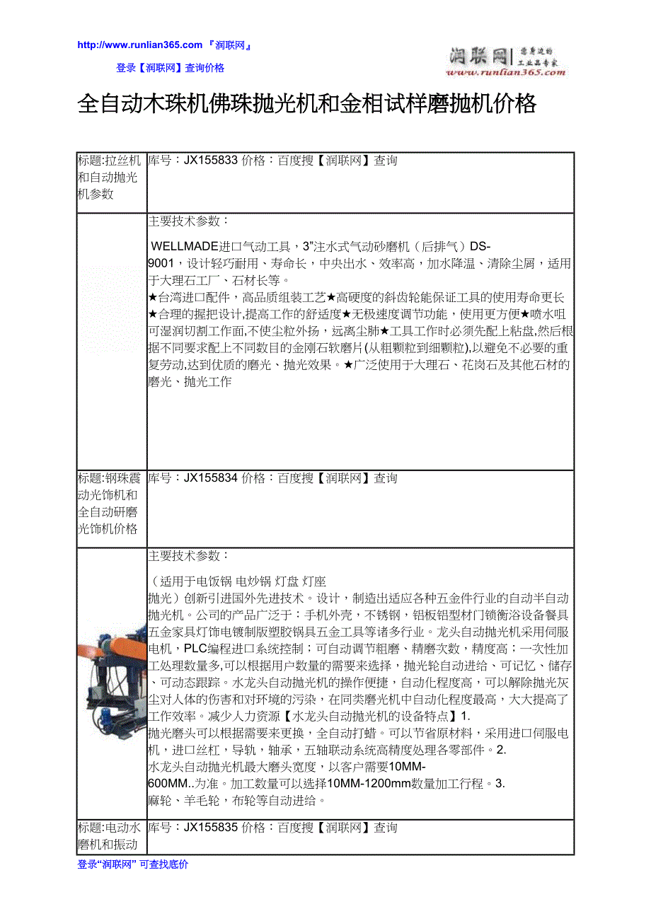 全自动木珠机佛珠抛光机和金相试样磨抛机价格_第2页