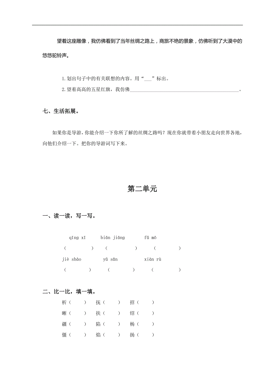 （人教版）五年级语文下册第一——三单元练习题_第2页