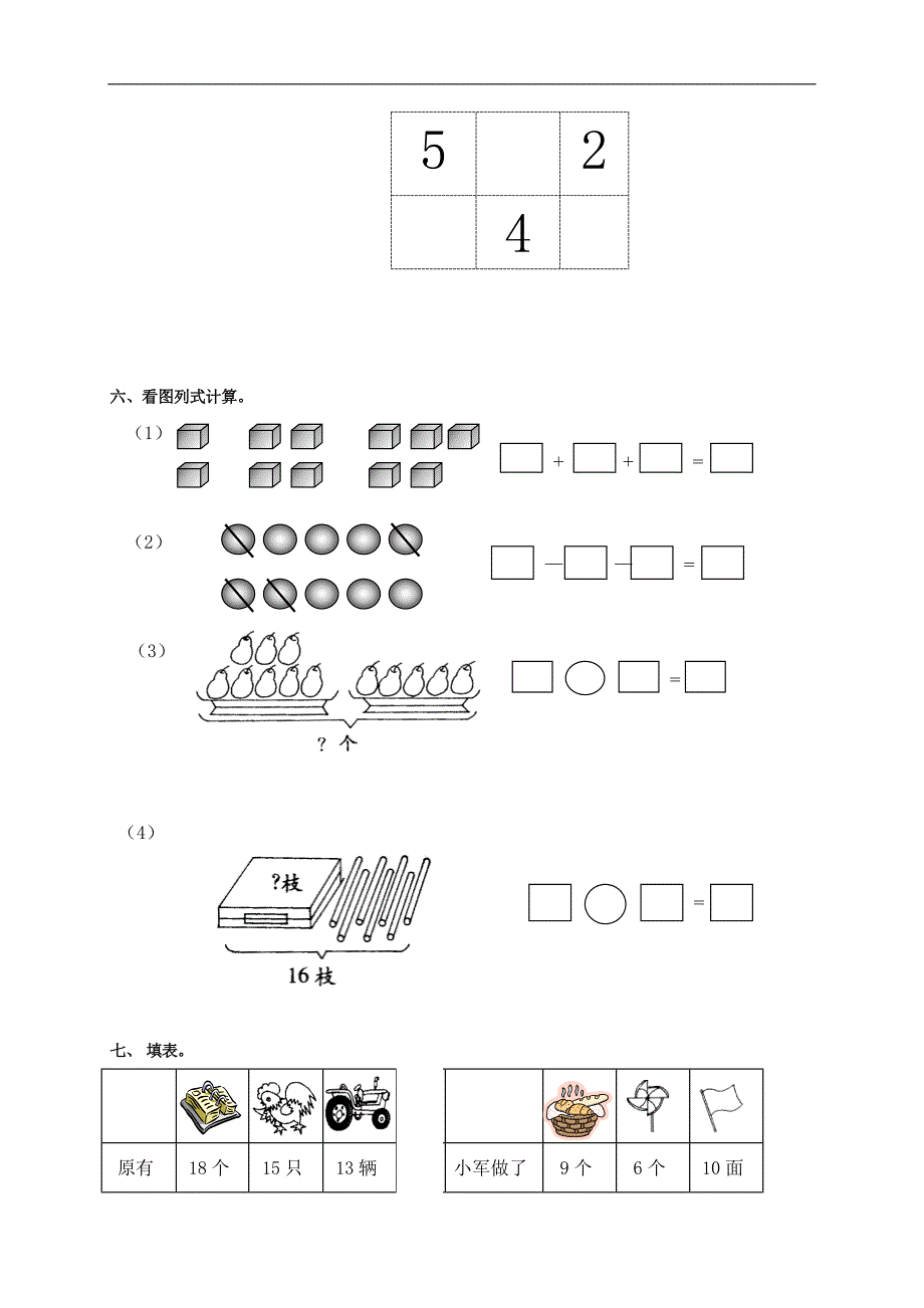 （苏教版）一年级数学上册期末模拟测试卷_第3页