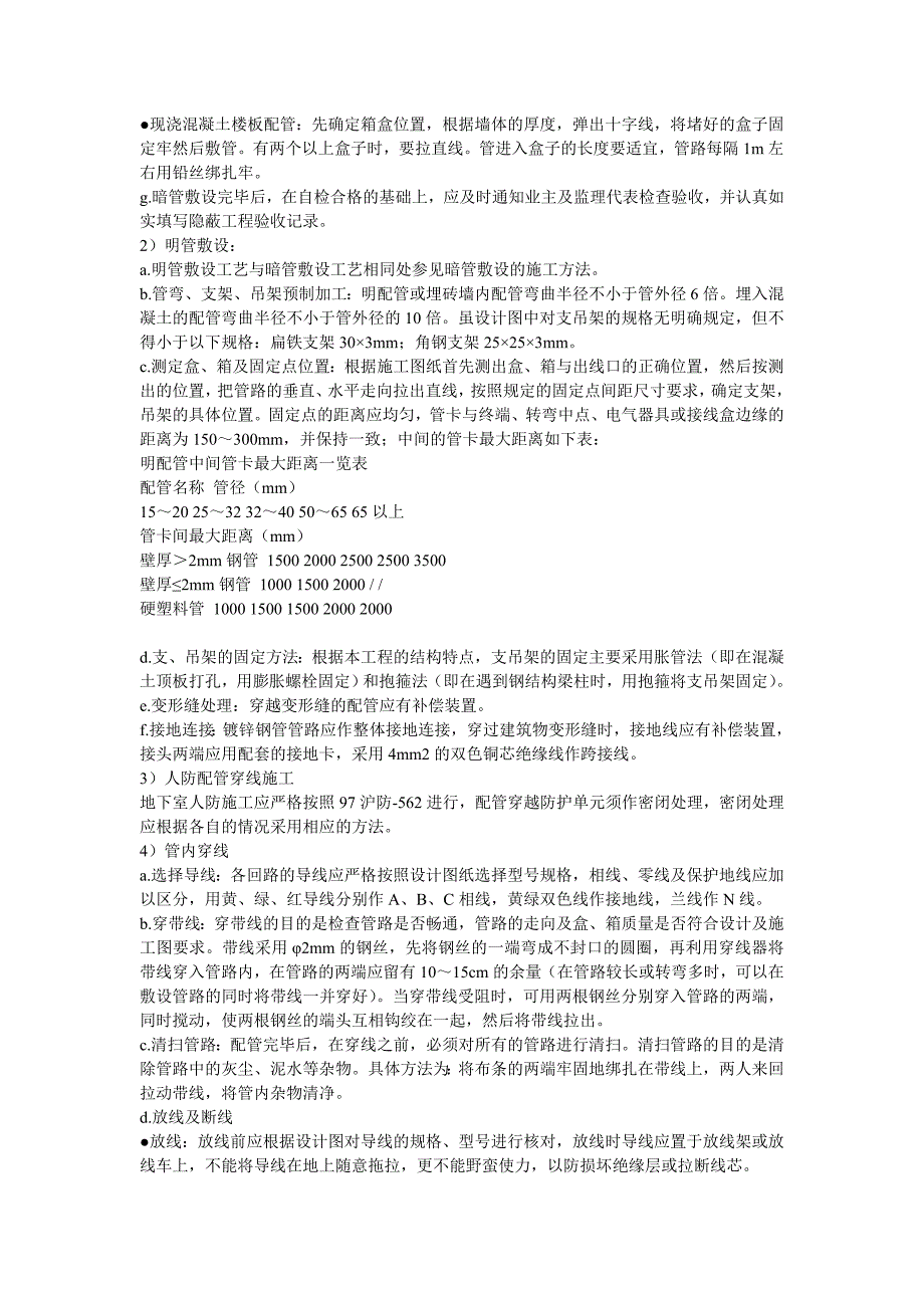 电气配管及管内穿线施工要点_第2页