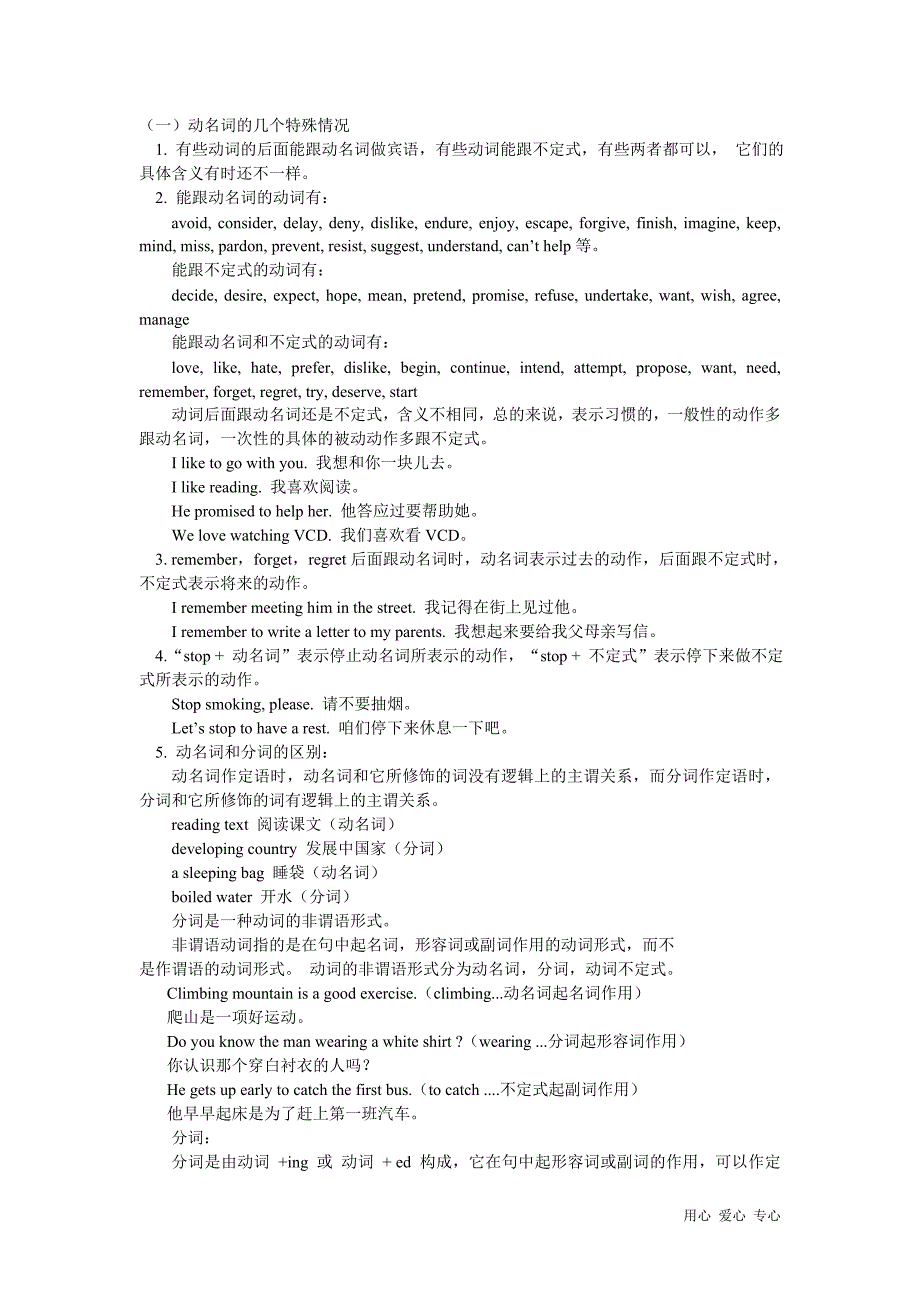 动名词与分词讲与练_第1页