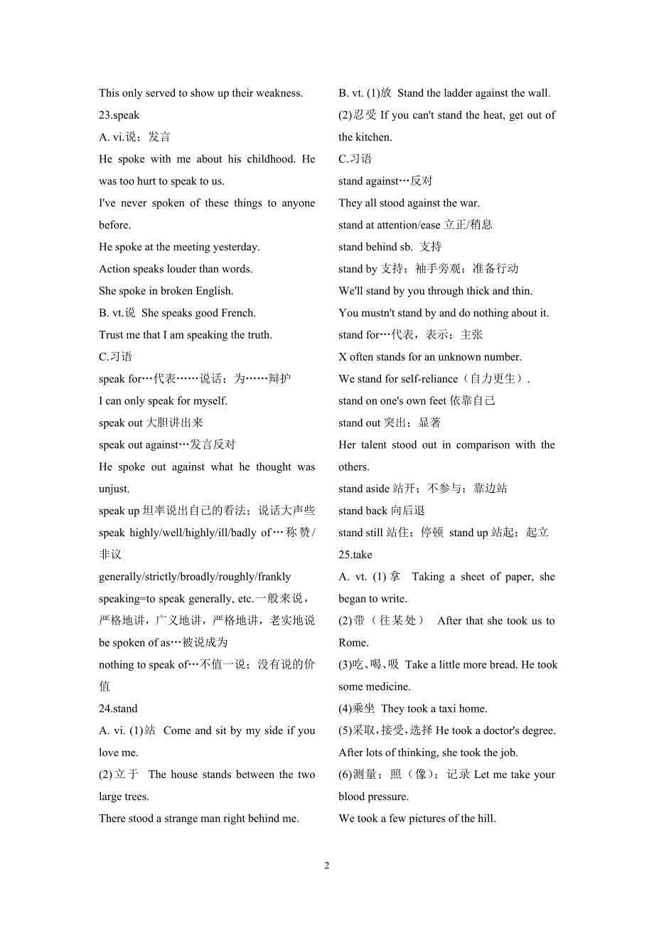 初高中英语全部动词短语及例句三部(下)_第2页