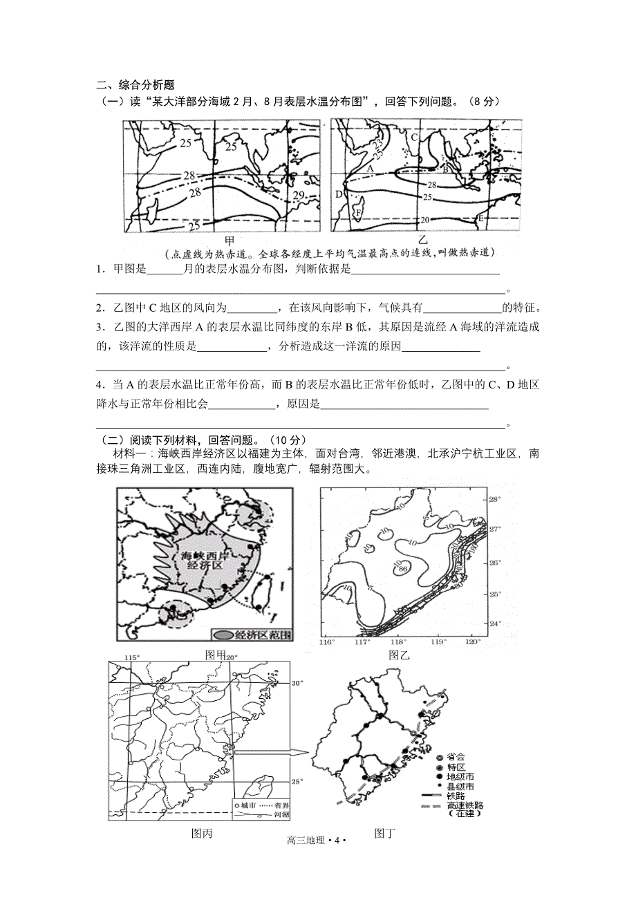 2012奉贤区高三地理二模卷及答案_第4页