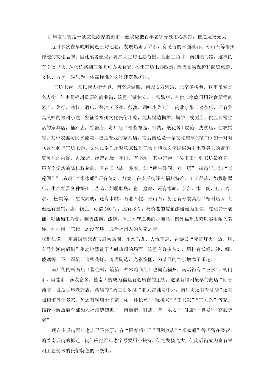 三坊七巷老字号趣谈及开发利用_第1页