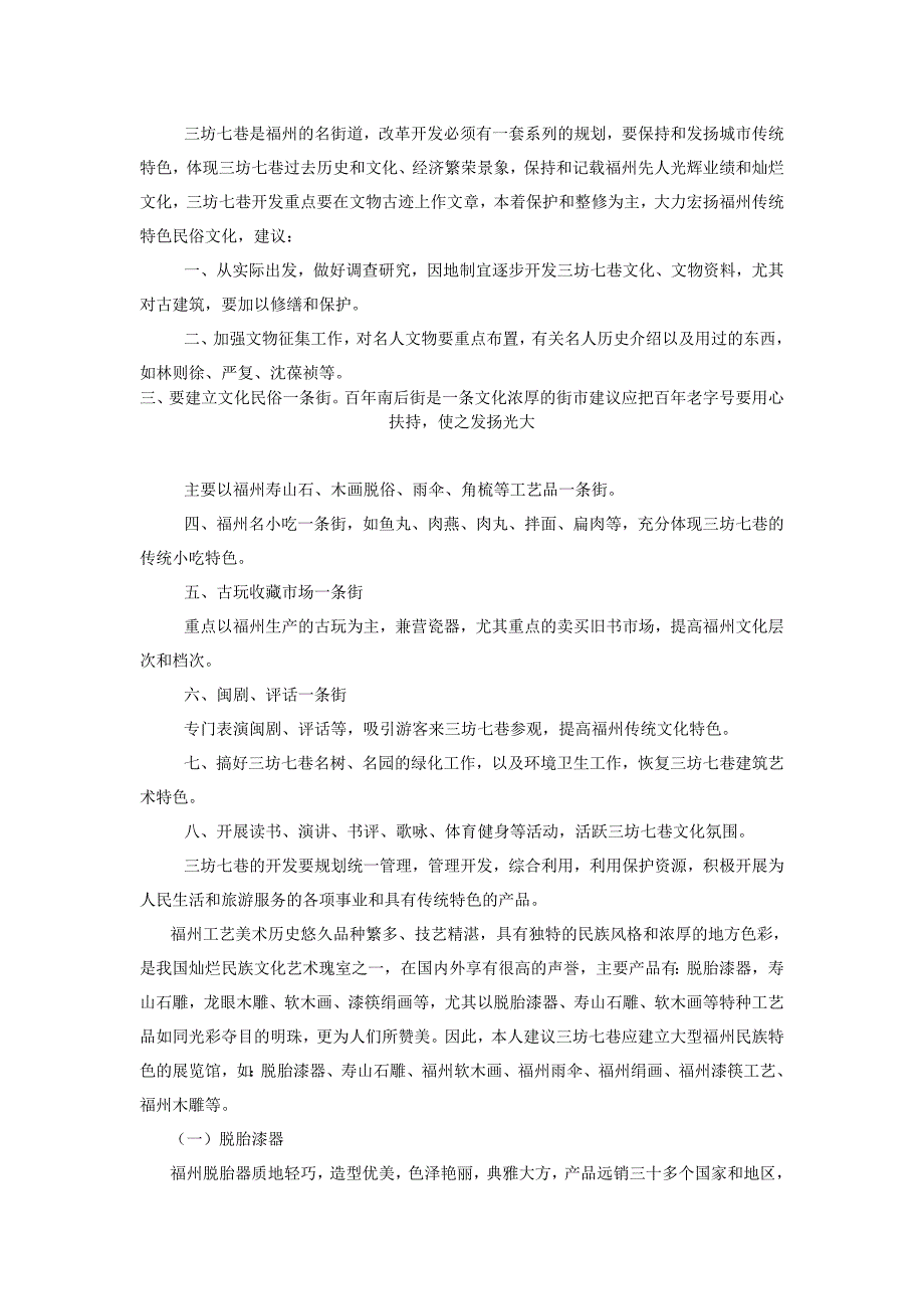 三坊七巷老字号趣谈及开发利用_第2页