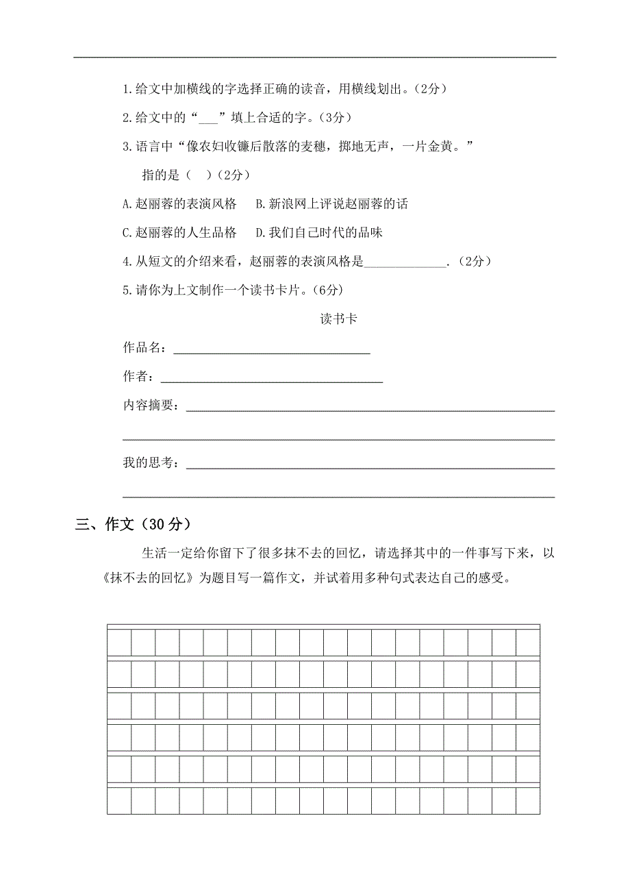 （西师大版）五年级语文下册期末试题_第4页