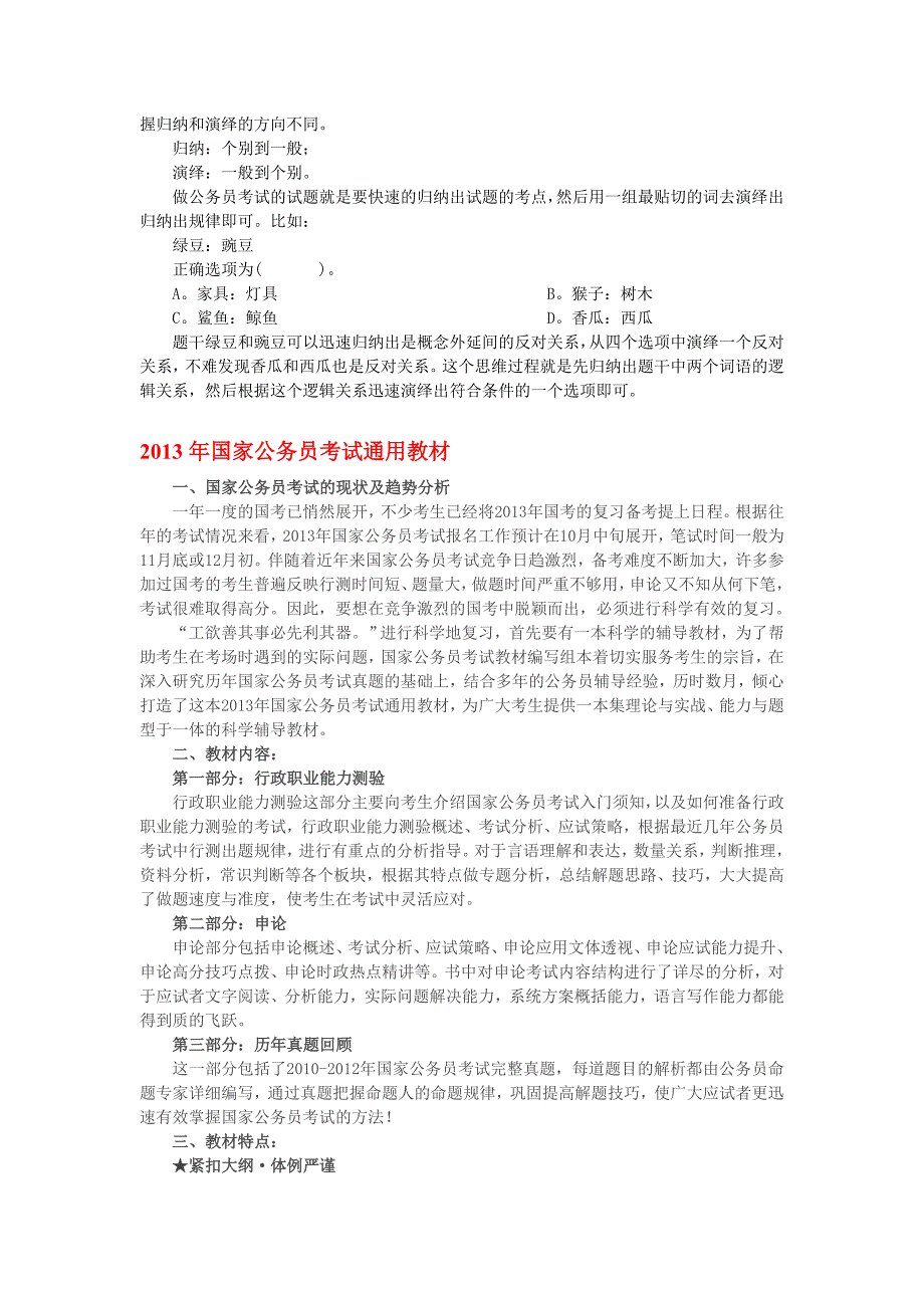 2013年国家公务员考试类比推理原则及方法_第2页