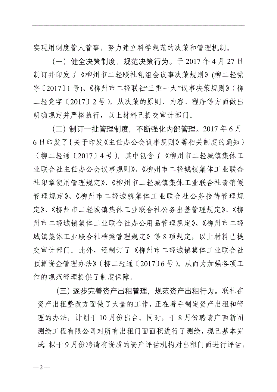 柳州市二轻城镇集体工业联合社_第2页