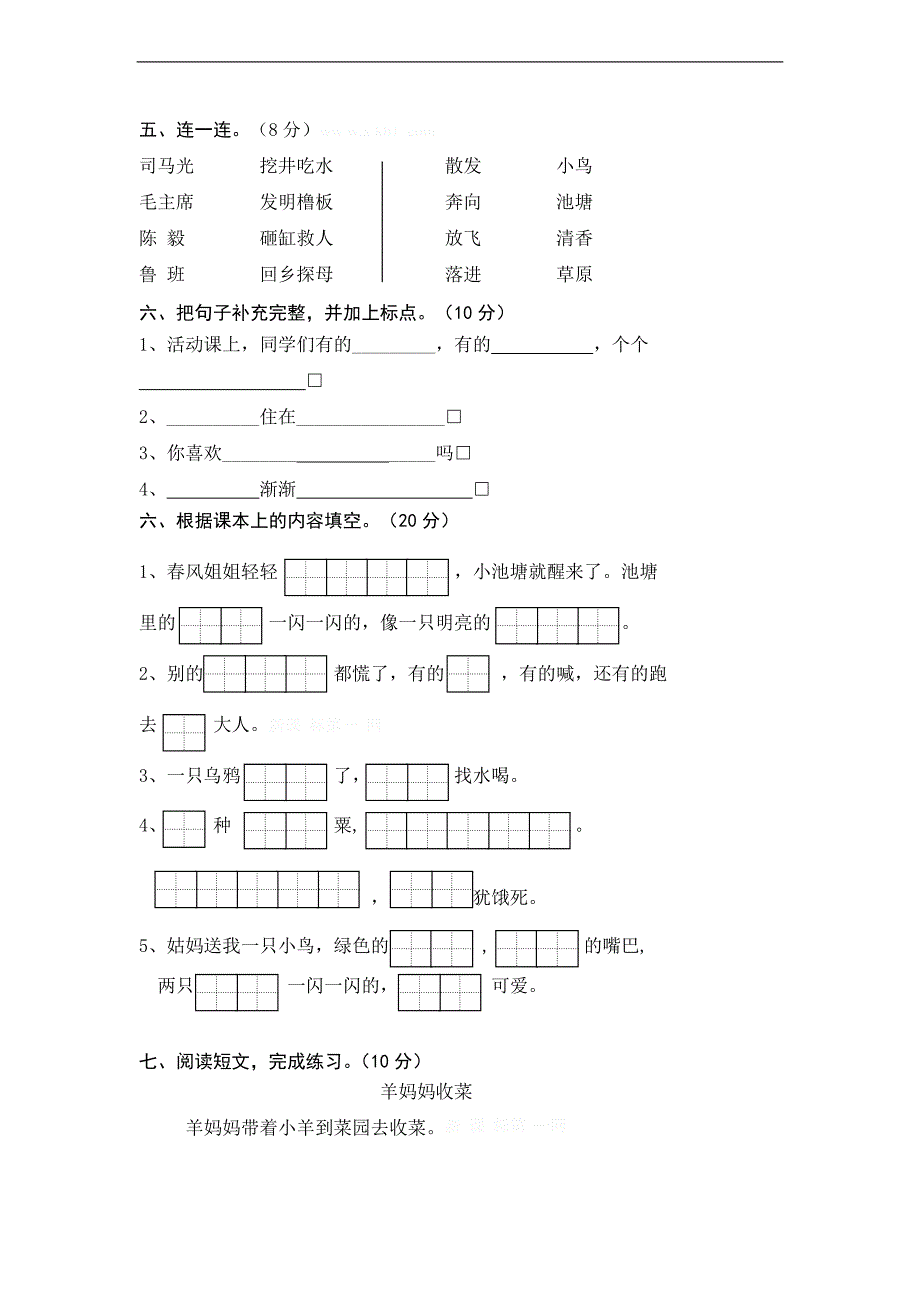 （苏教版）一年级语文下册 单元练习题_第2页