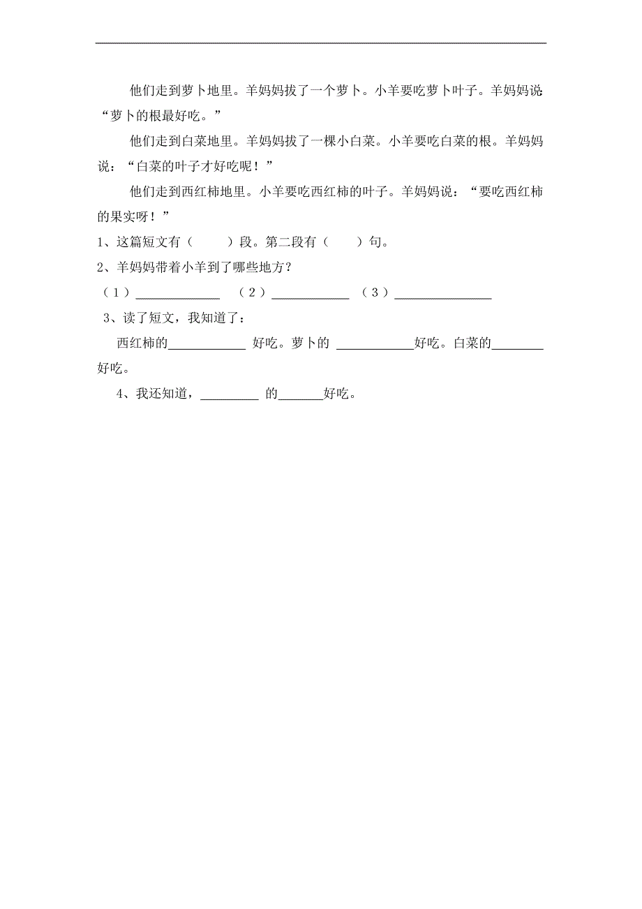 （苏教版）一年级语文下册 单元练习题_第3页