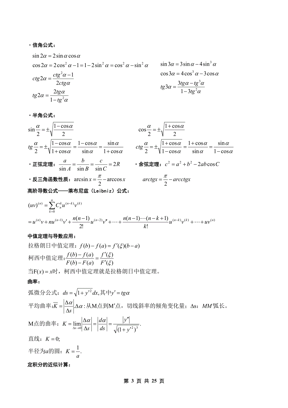 考研数学140分_必背公式大全_第3页