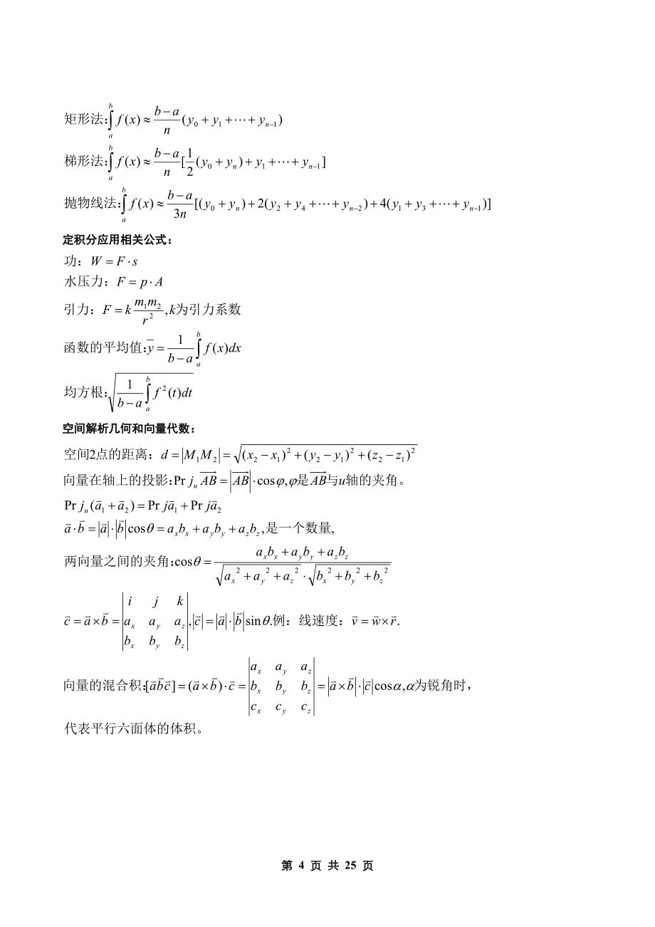 考研数学140分_必背公式大全_第4页