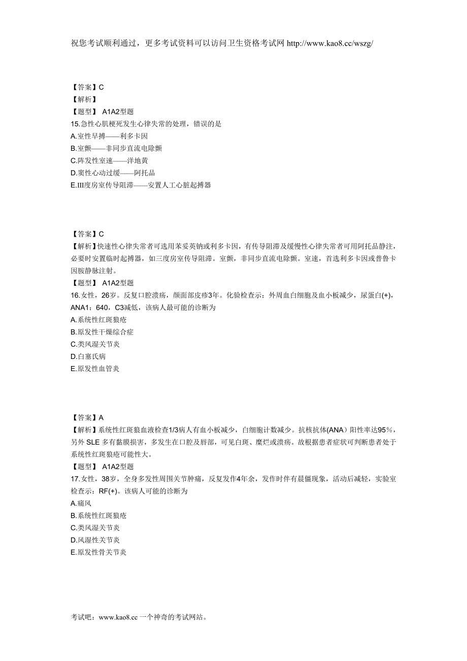 2012年主管护师(内科护理学专业知识)考试模拟试卷及答案解析1_第5页