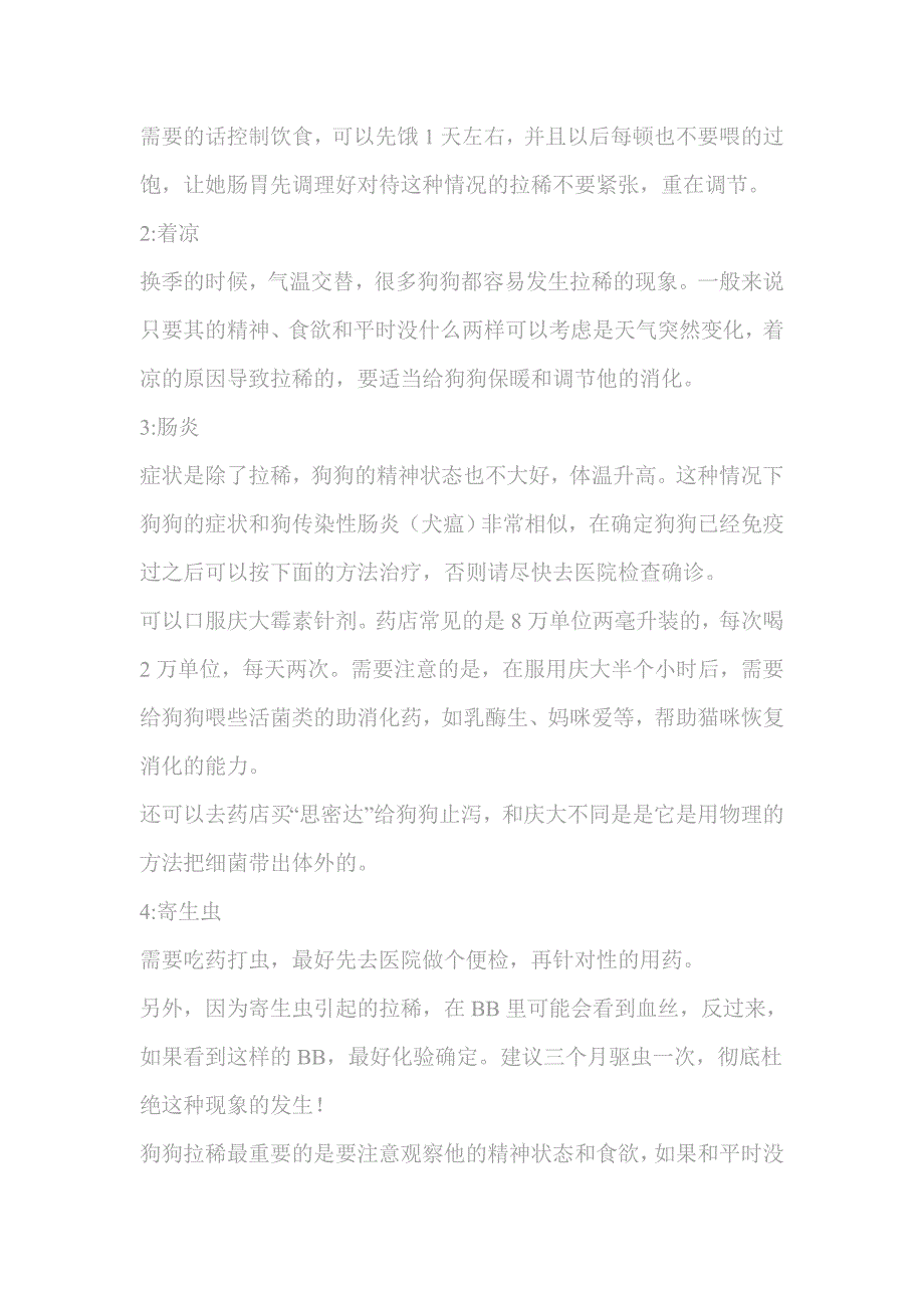 狗狗常见病及护理方法_第2页