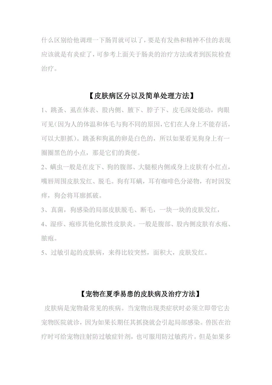 狗狗常见病及护理方法_第3页