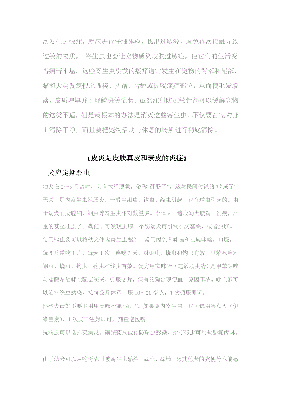 狗狗常见病及护理方法_第4页