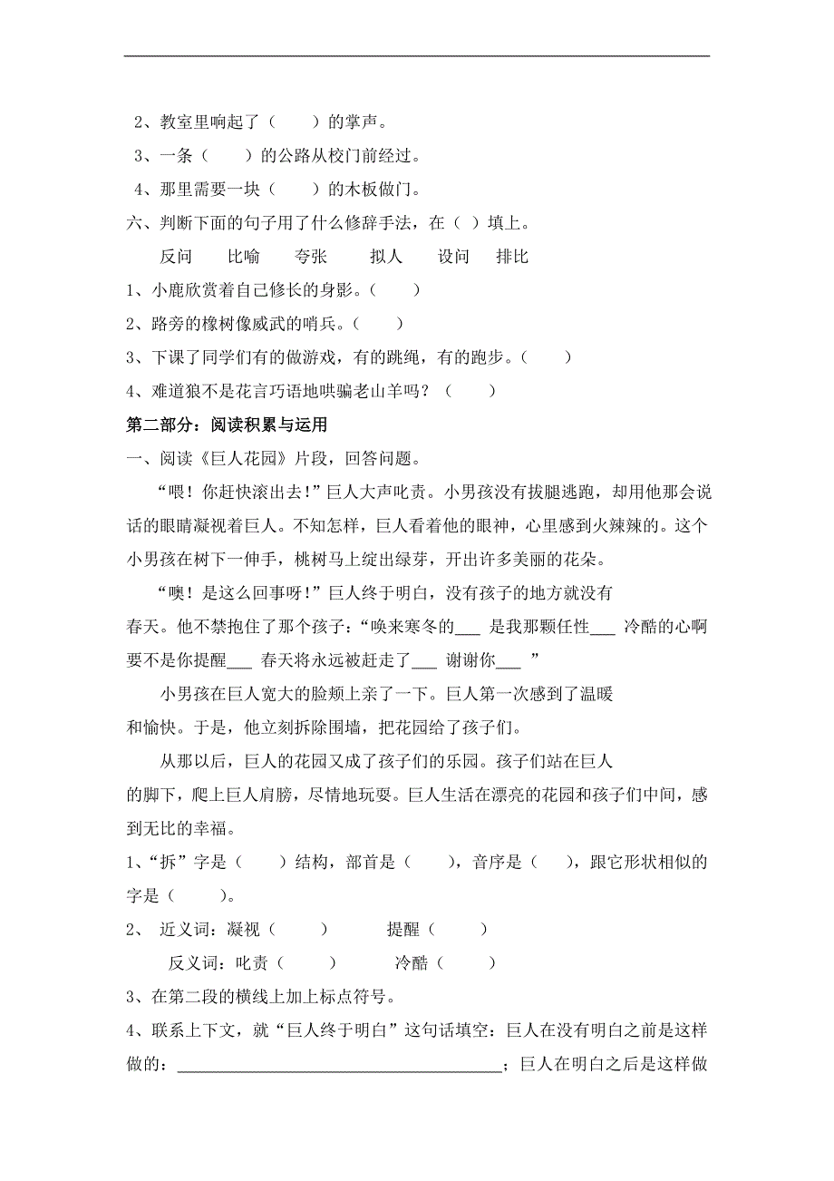 （鲁教版）四年级语文上册 第三单元测试题_第2页