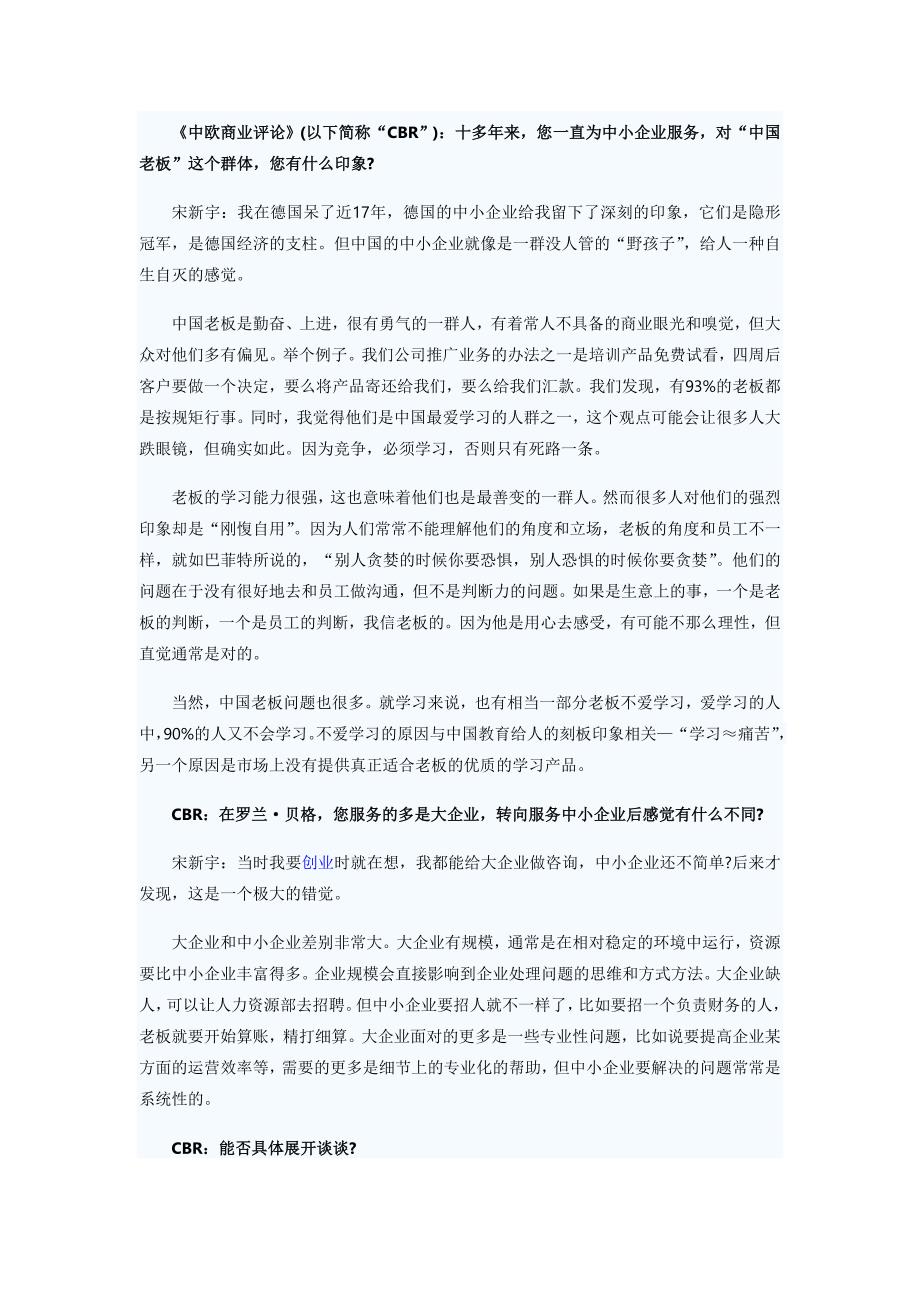 中小企业老板别指望用原来的方式再活五年_第1页