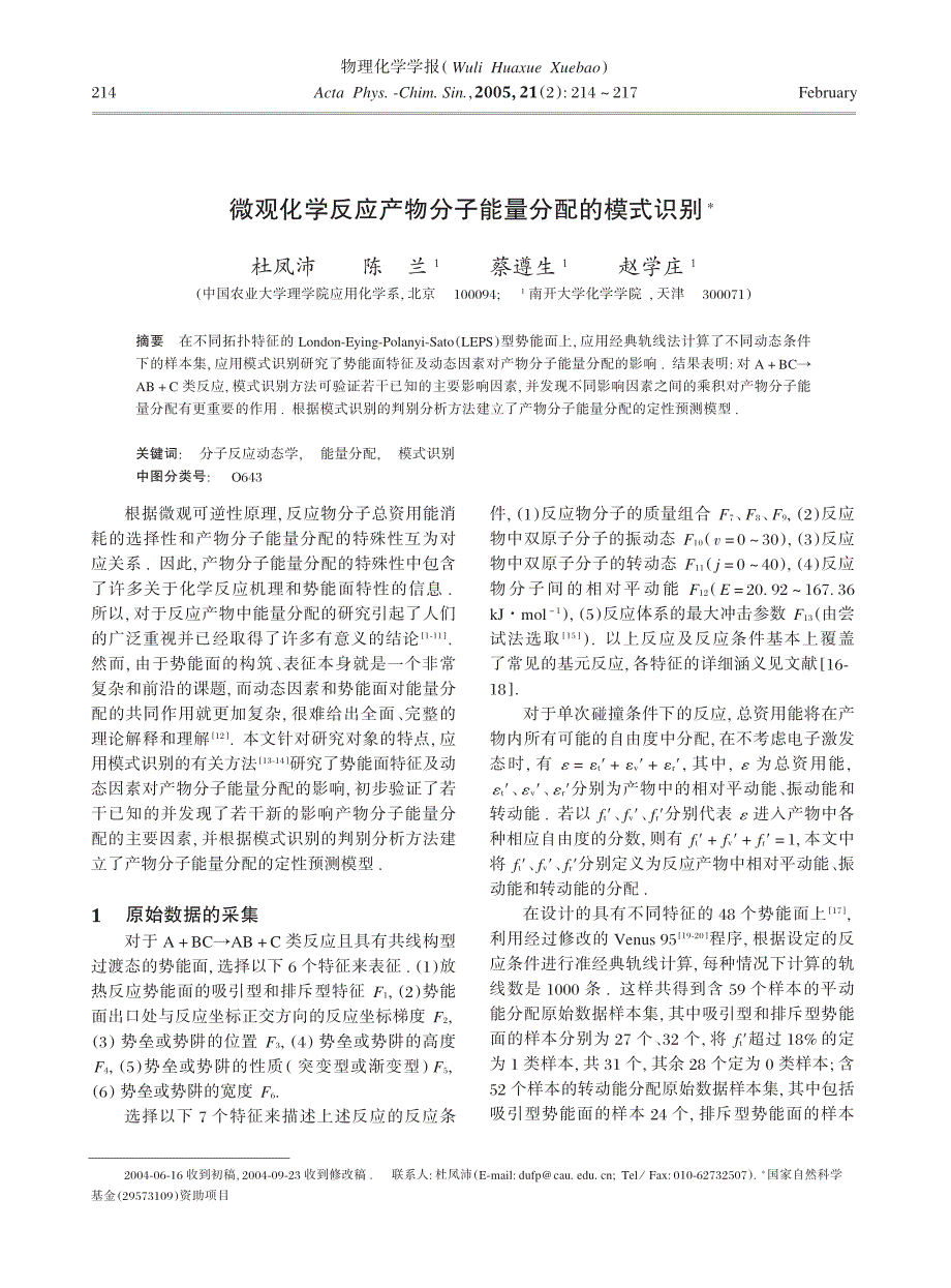 微观化学反应产物分子能量分配的模式识别_第1页