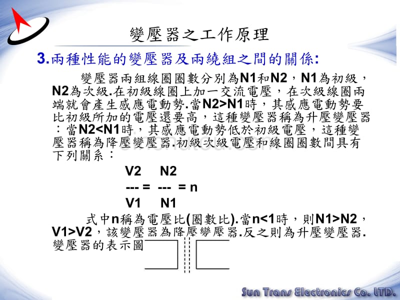 高频变压器培训教材1_第4页