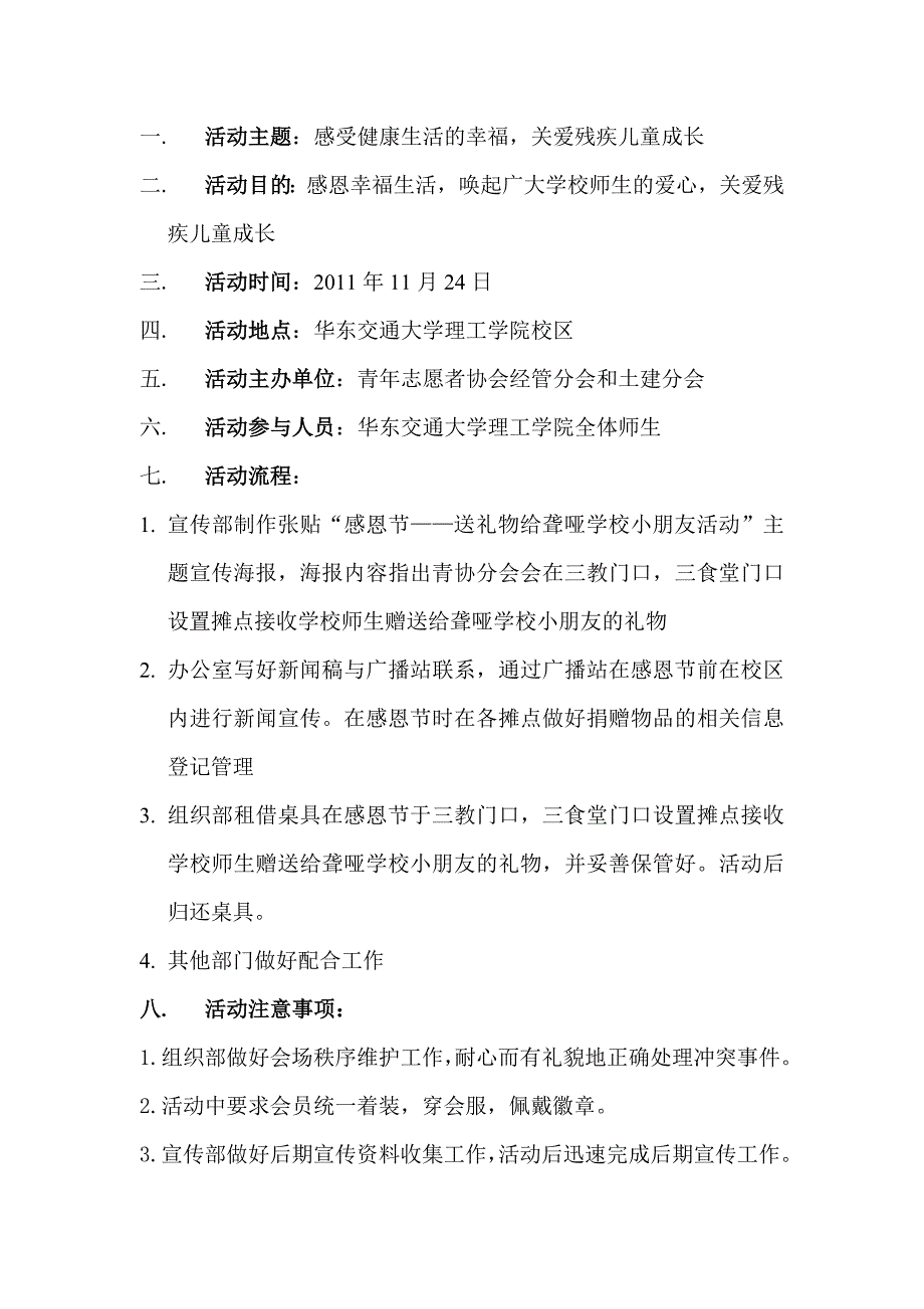 感恩节-送礼物给聋哑学校小朋友活动策划书_第2页