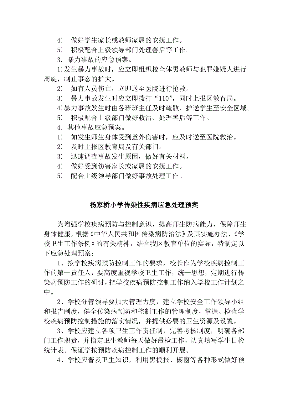 杨家桥小学伤害事故报告登记制度_第4页