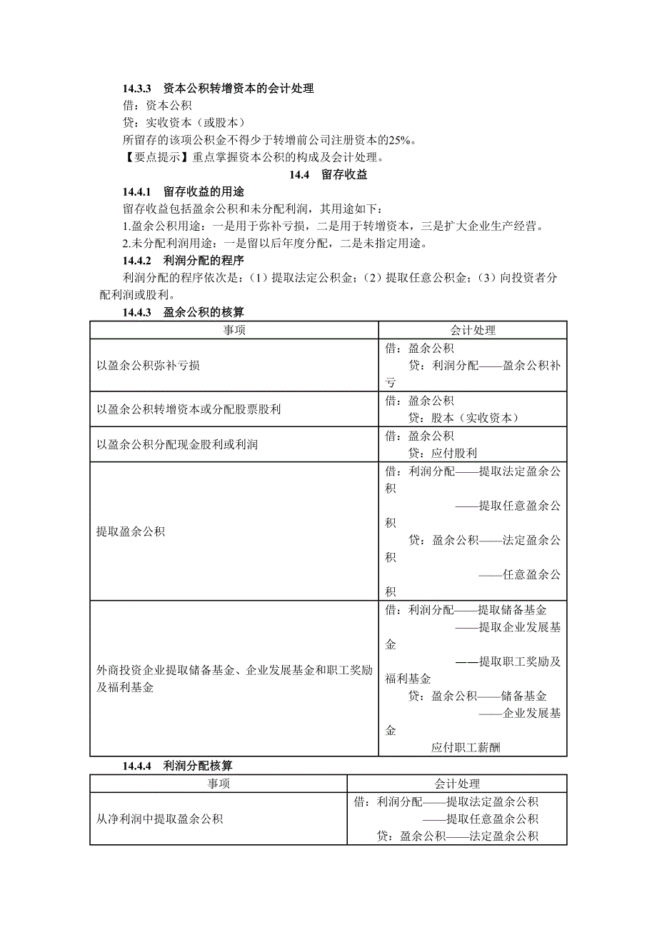 2013年注册税务师财务与会计精讲第十四章_第4页