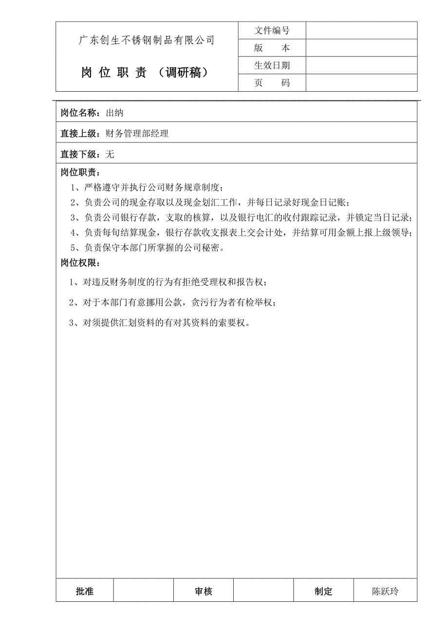 班组长岗位职责范本_第1页