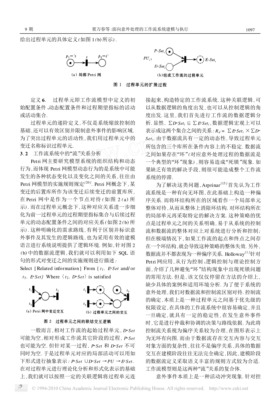 面向意外处理的工作流系统建模与执行_第4页