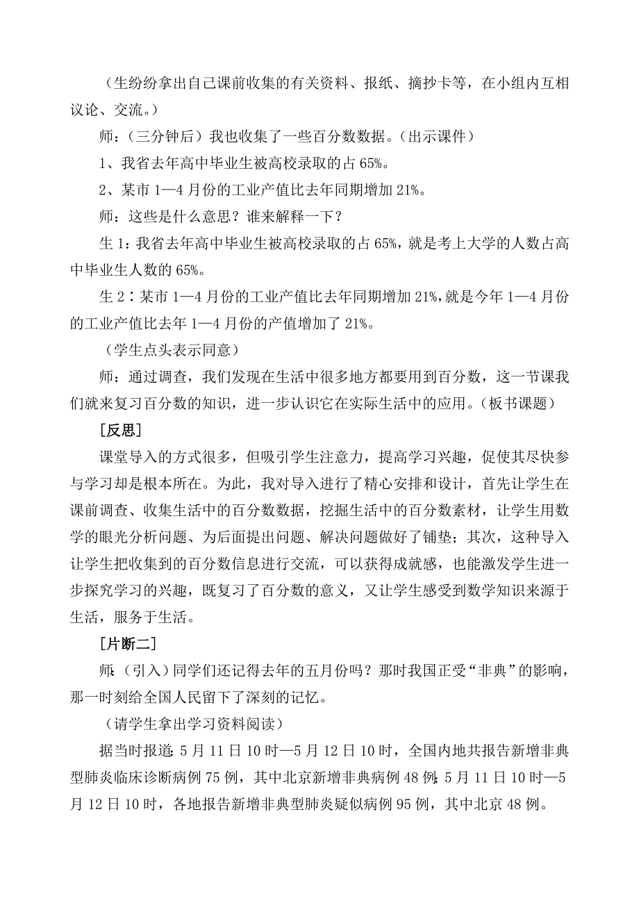 学习与生活交汇,思维与情感共长_第2页