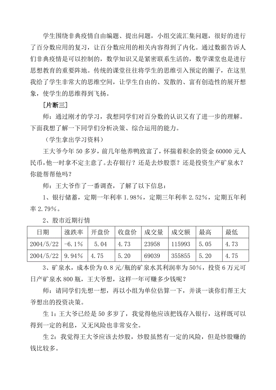 学习与生活交汇,思维与情感共长_第4页