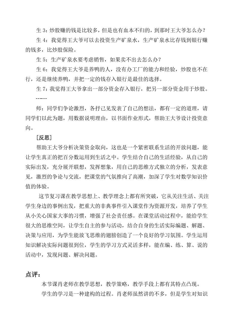 学习与生活交汇,思维与情感共长_第5页