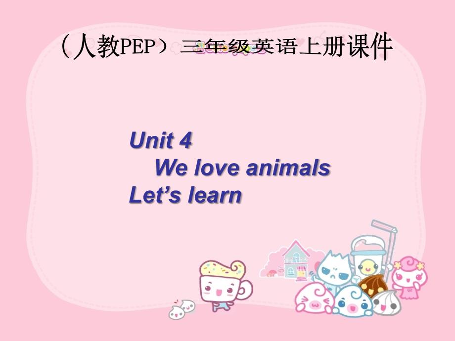 pep三年级英语上《unit 4 we love animals part b》课件_第1页