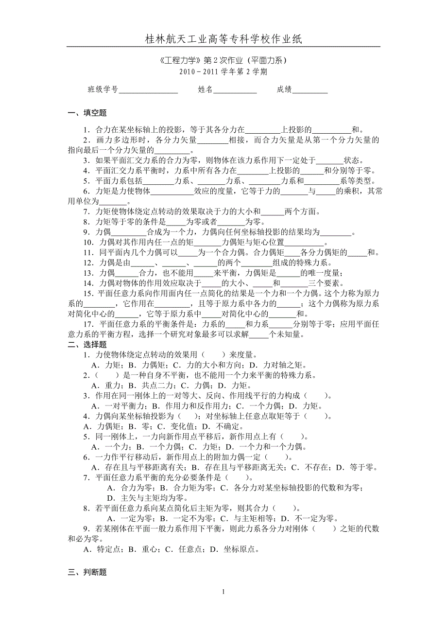 工程力学作业_02_第1页