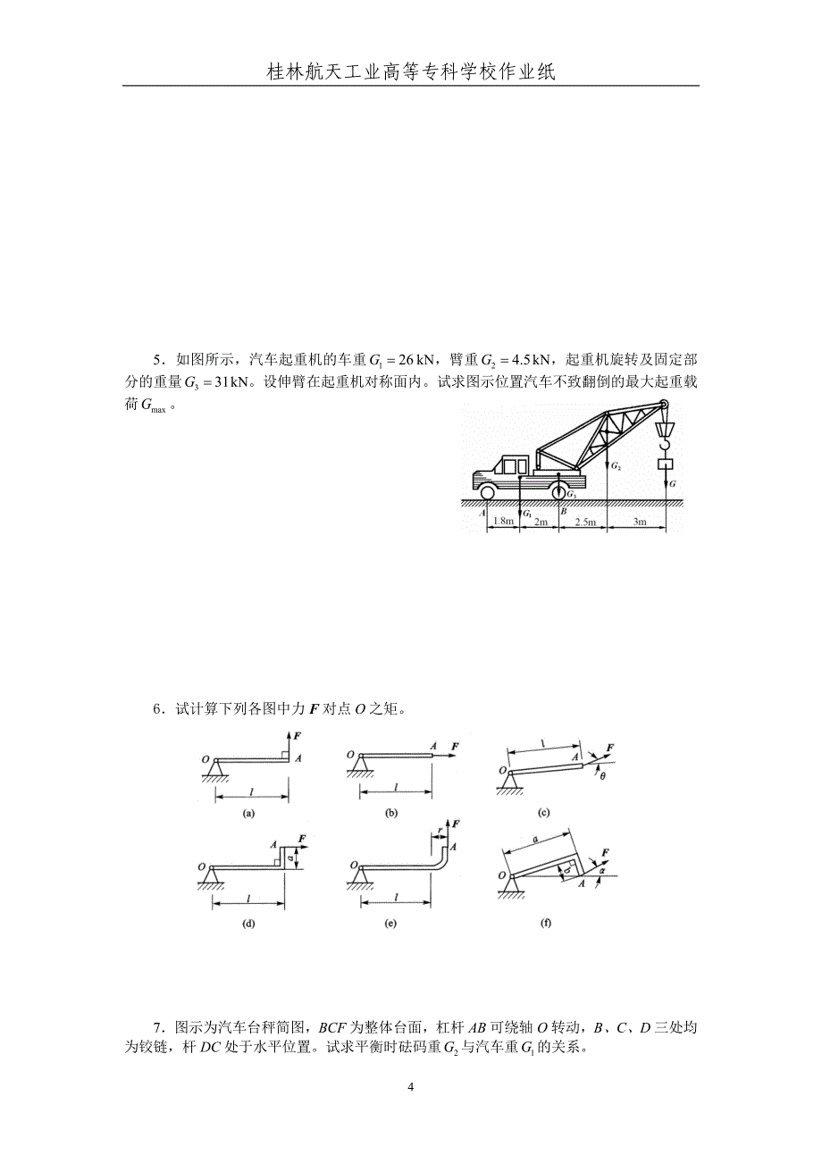 工程力学作业_02_第4页