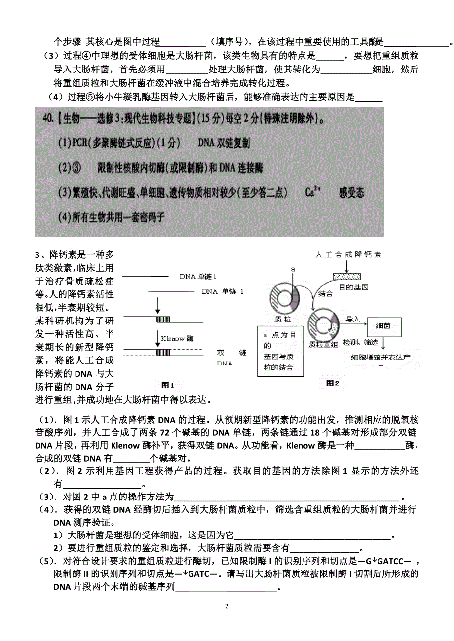 生物必修三大题归纳总结_第2页