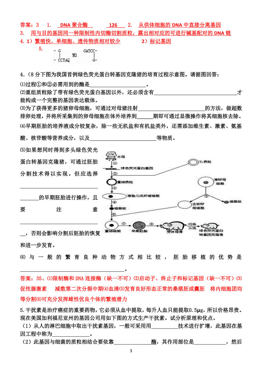 生物必修三大题归纳总结_第3页