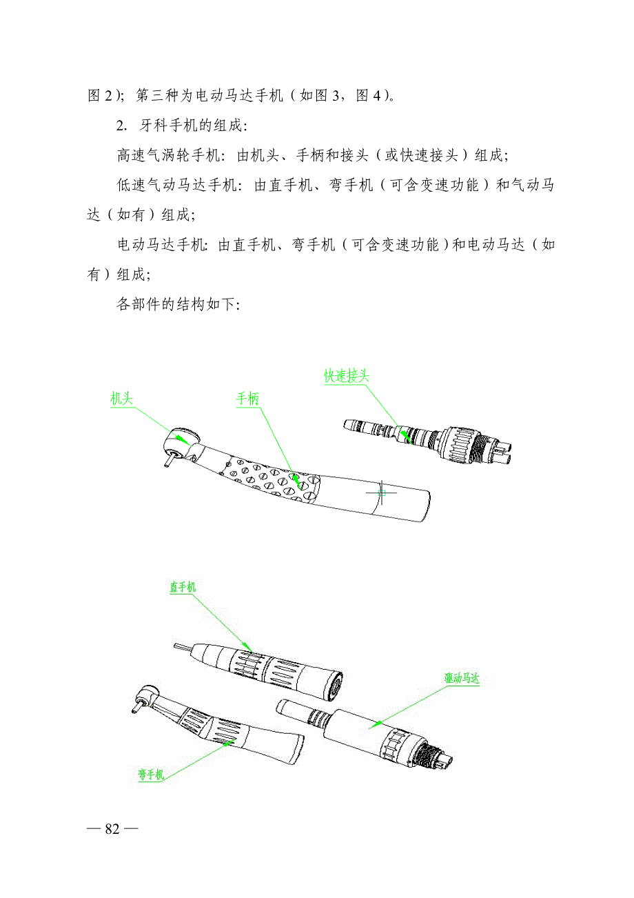 牙科手机产品注册技术审查指导原则_第4页