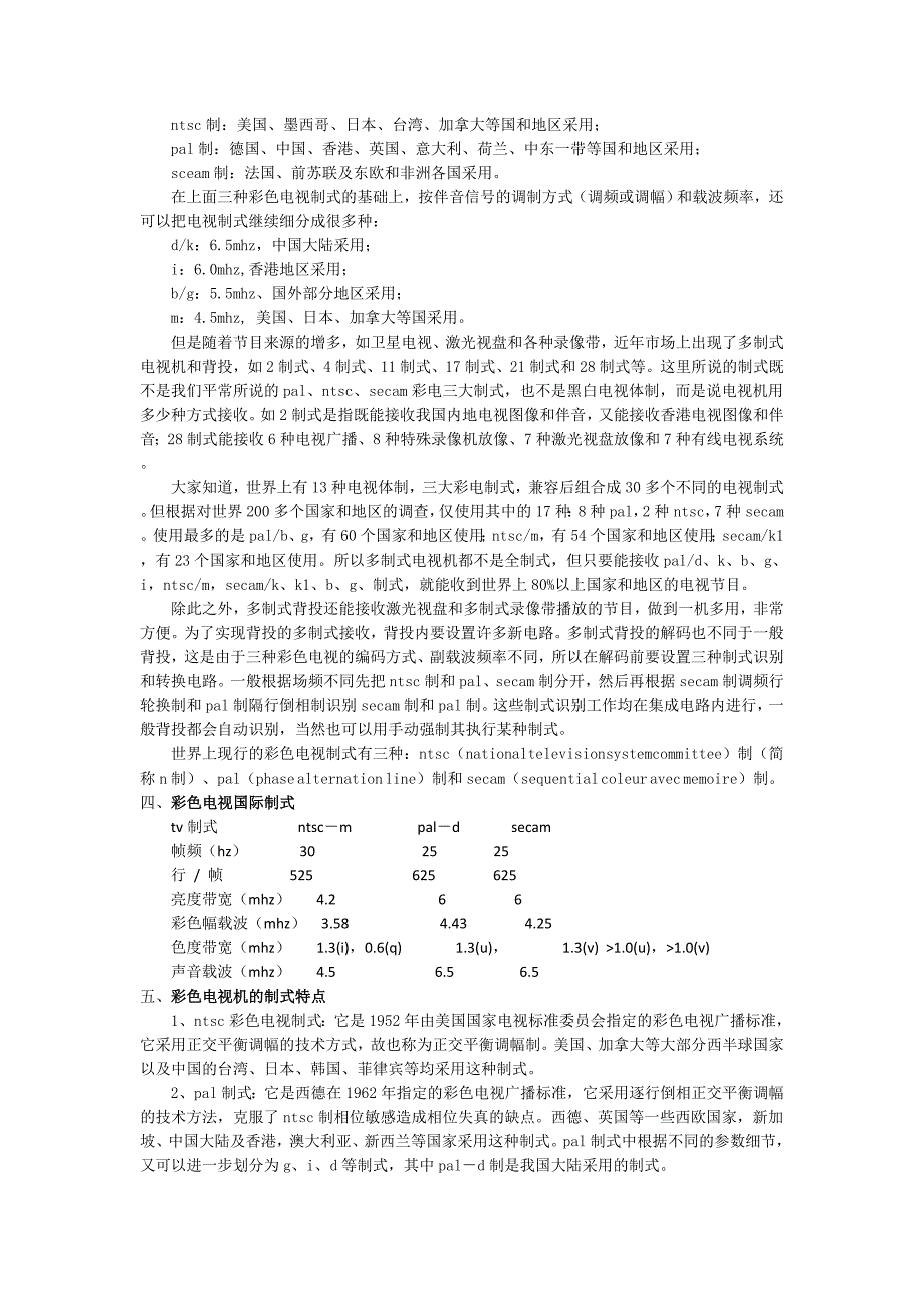 电视显示制式初见_第2页