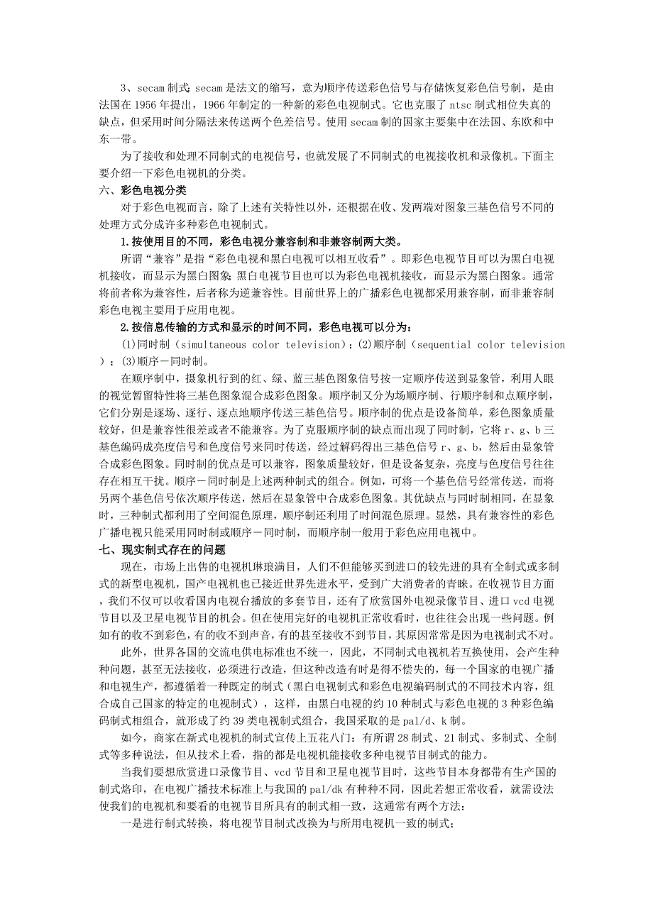 电视显示制式初见_第3页