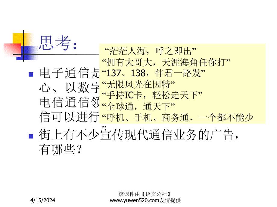 电子通信课件_第3页