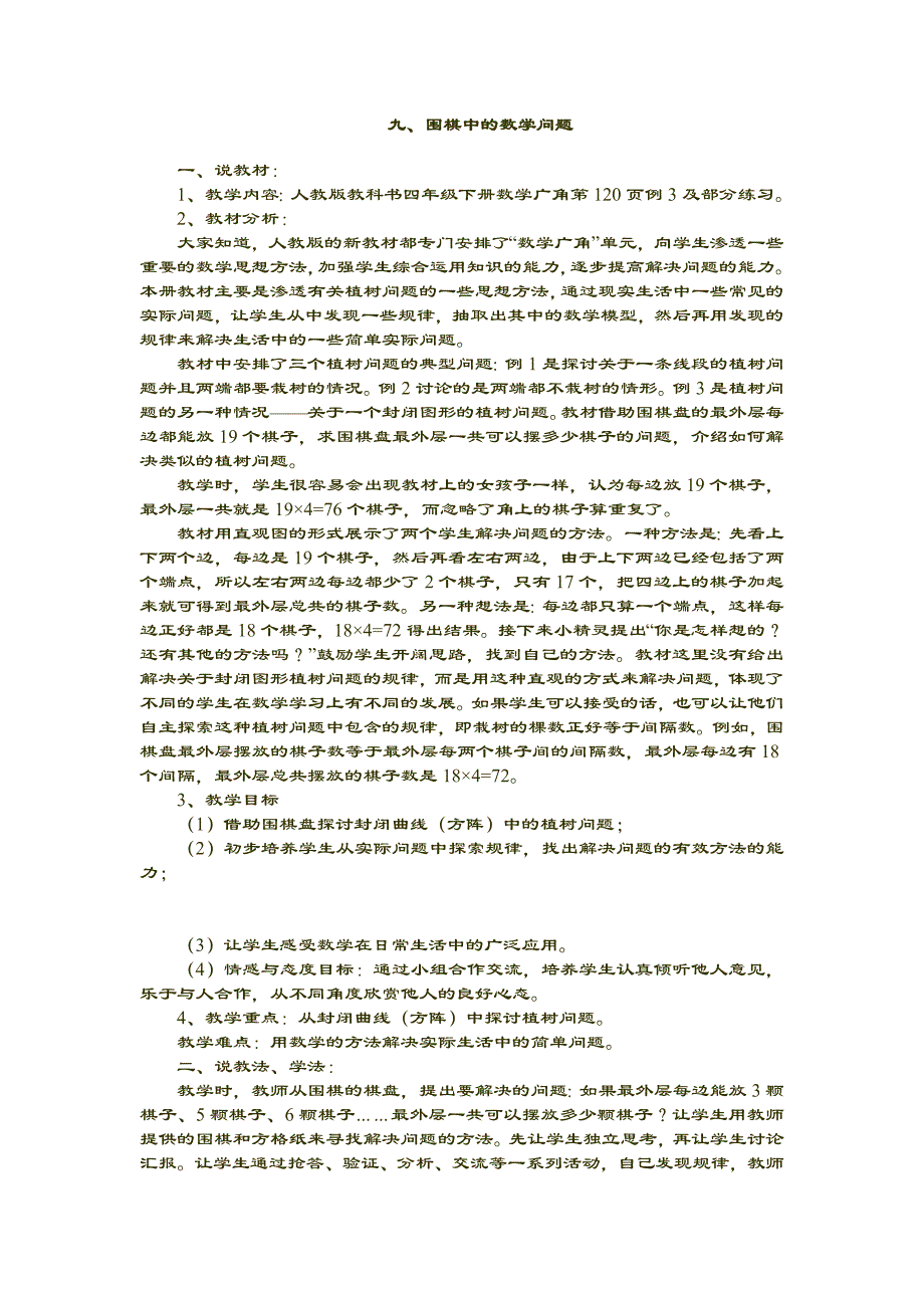 围棋中的数学问题----说课_第1页